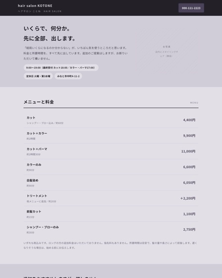 S4 料金先行 のホームページ見本